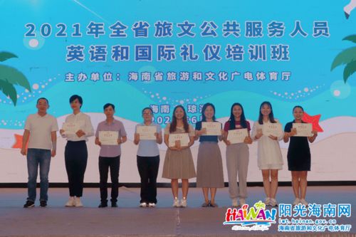 2021年全省旅文公共服務(wù)人員英語(yǔ)與國(guó)際禮儀培訓(xùn)班圓滿落幕 賦能專業(yè)服務(wù)，提升文旅形象